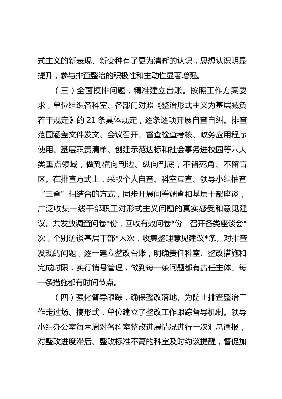 2026年开展形式主义为基层减负问题排查整治工作的情况报告_第3页
