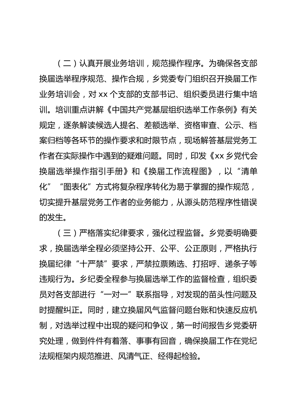 乡镇2026年党代会换届准备情况报告_第2页