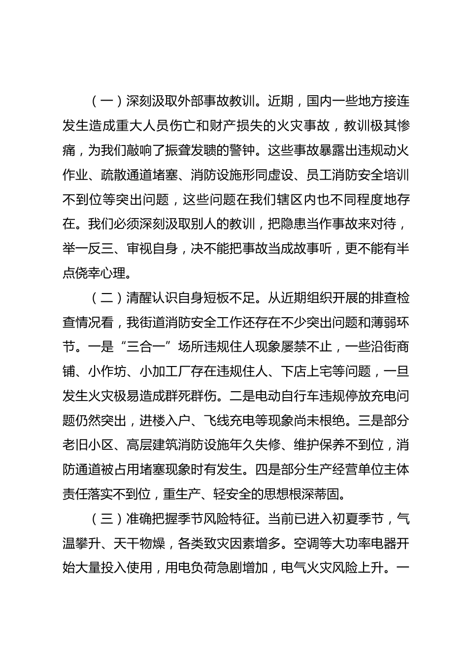 在2026年街道安全生产暨火灾防控工作会议上的讲话_第2页