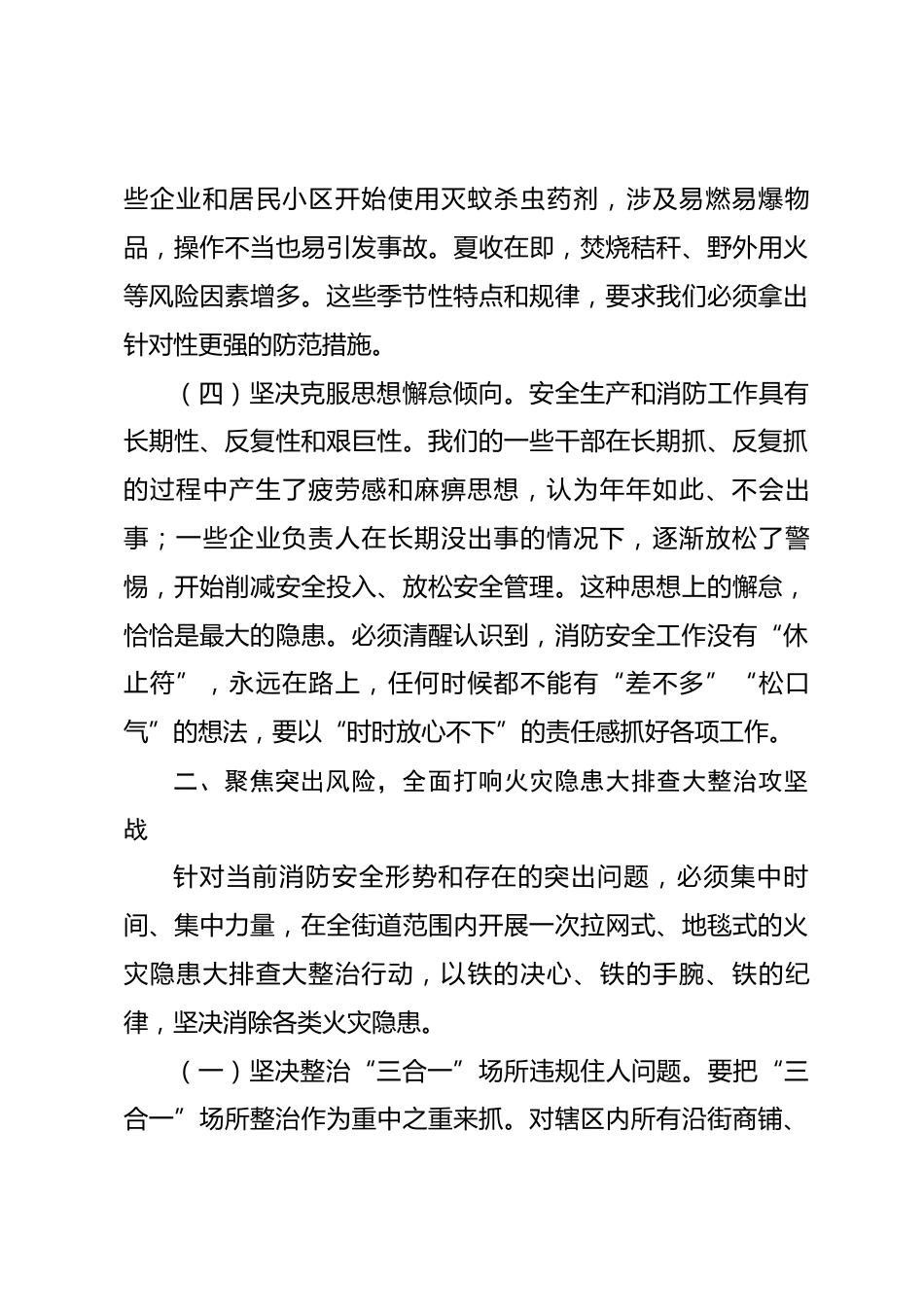 在2026年街道安全生产暨火灾防控工作会议上的讲话_第3页