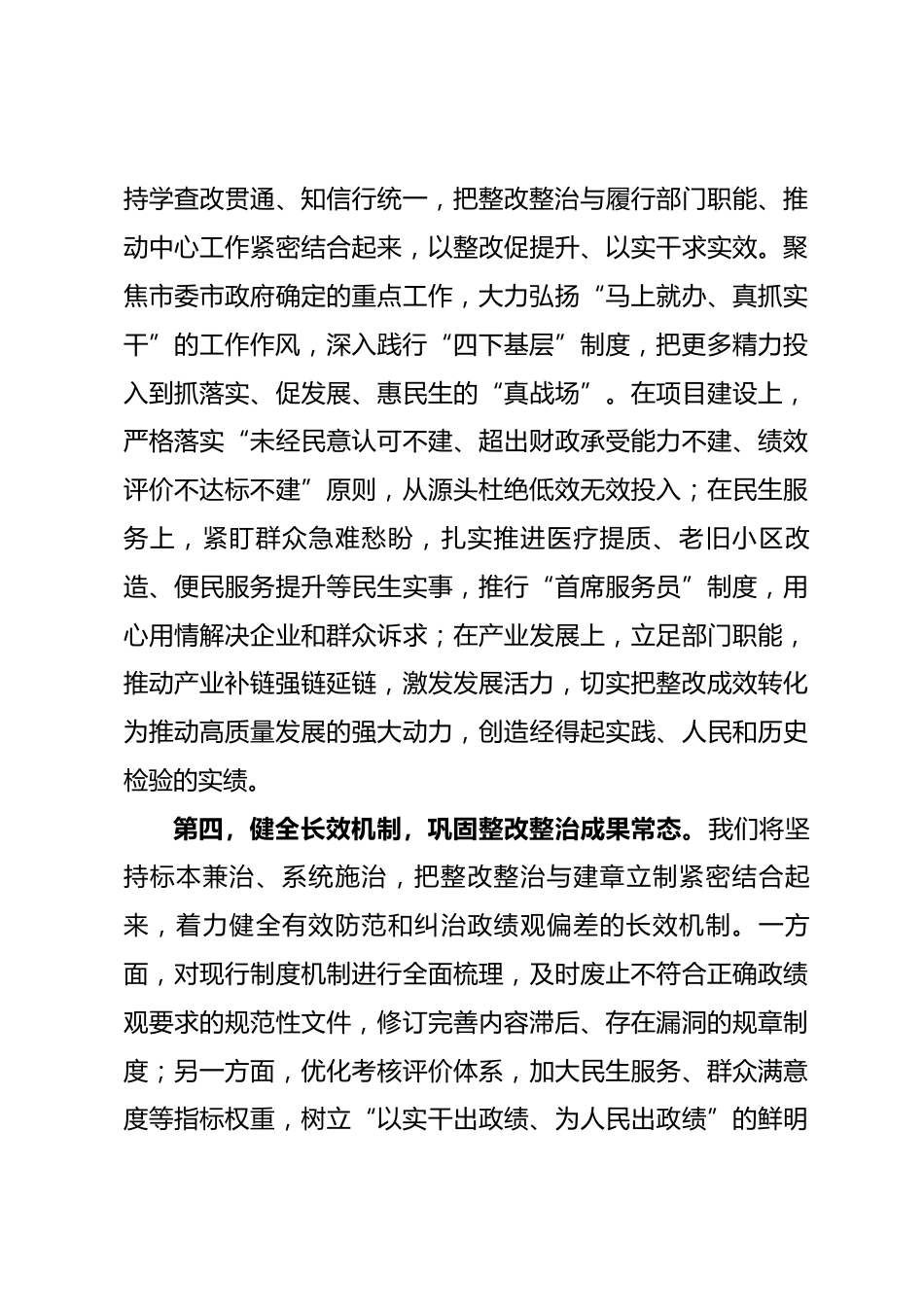 在市委政绩观学习教育整改整治工作推进会上的表态发言_第3页