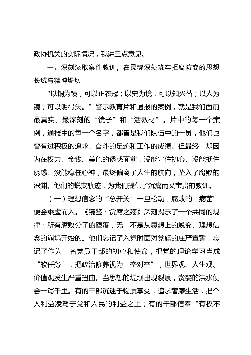 在2026年区政协机关党风廉政建设专题警示会议上的讲话_第2页