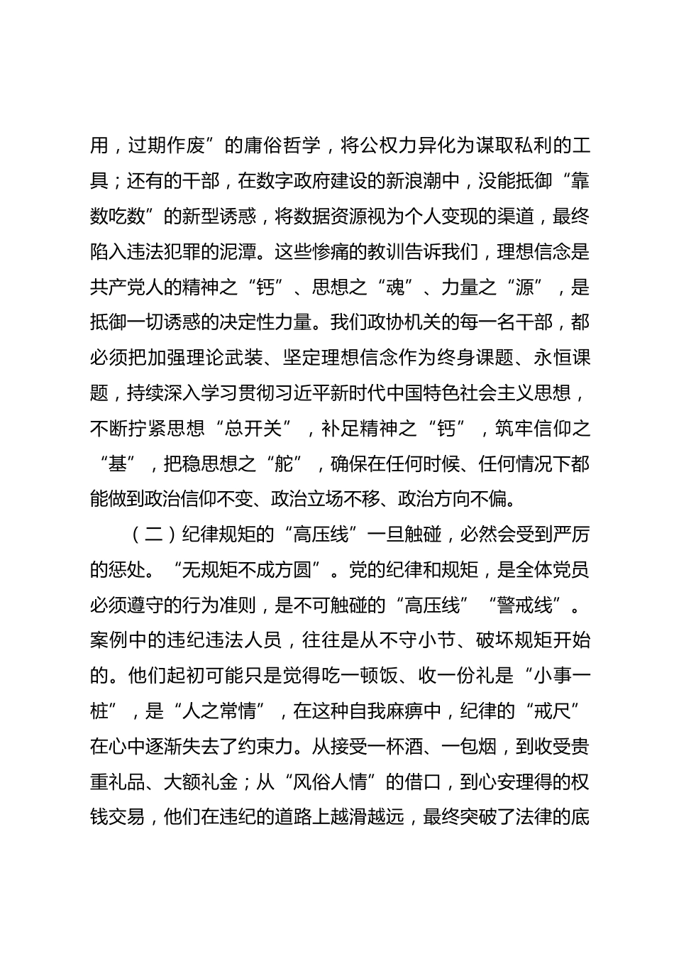 在2026年区政协机关党风廉政建设专题警示会议上的讲话_第3页