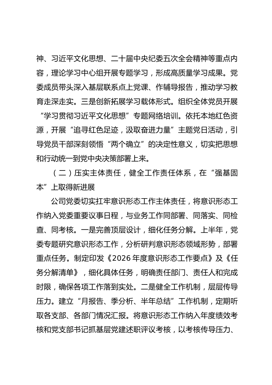 公司2026年上半年意识形态工作总结_第2页