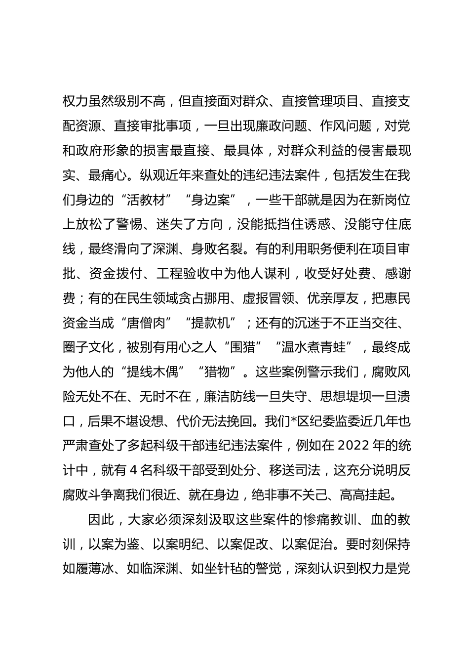 在全区2026年新任职科级干部集体廉政谈话会议上的讲话_第3页