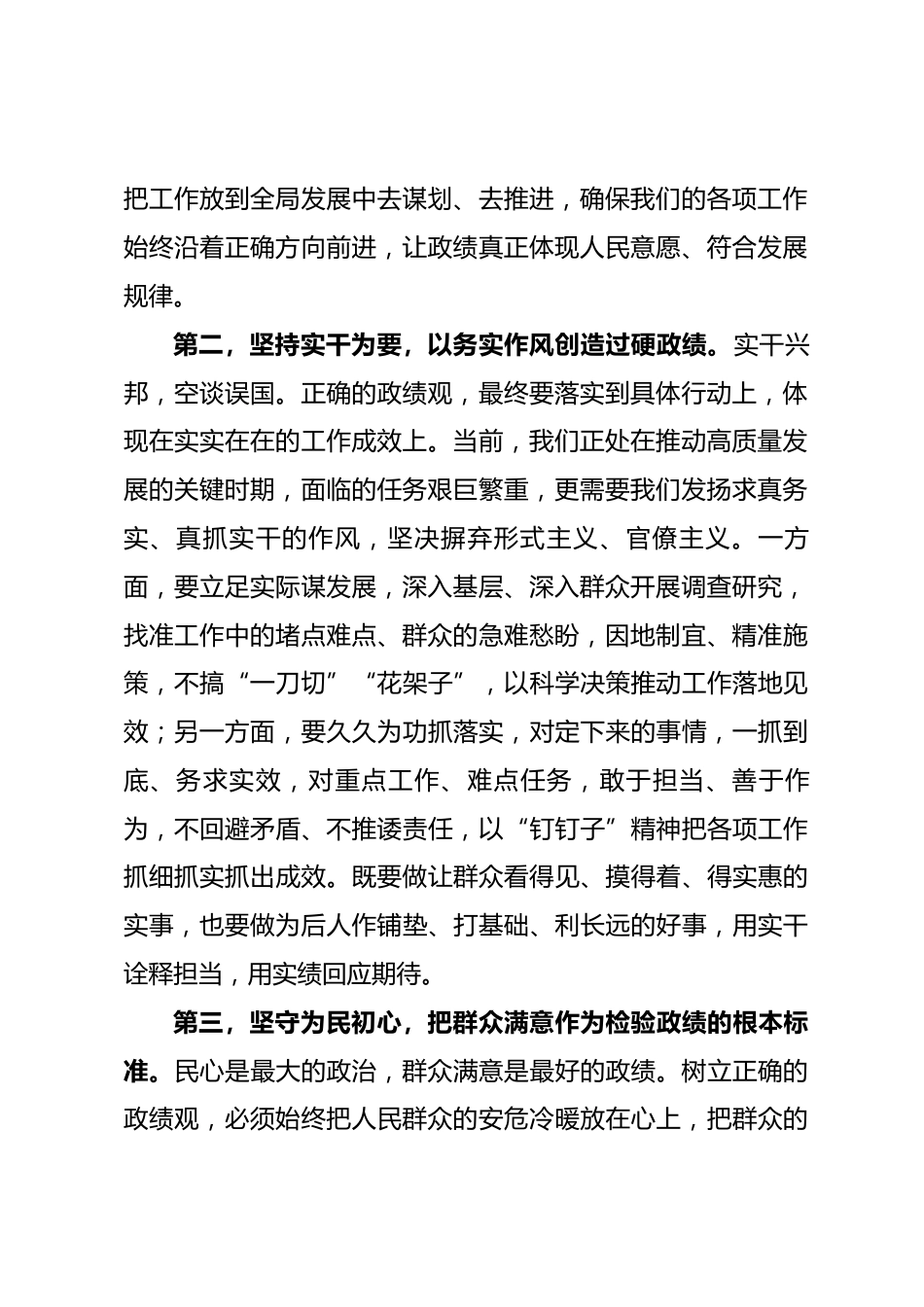 在中心组学习会上的发言政绩观学习教育专题_第2页