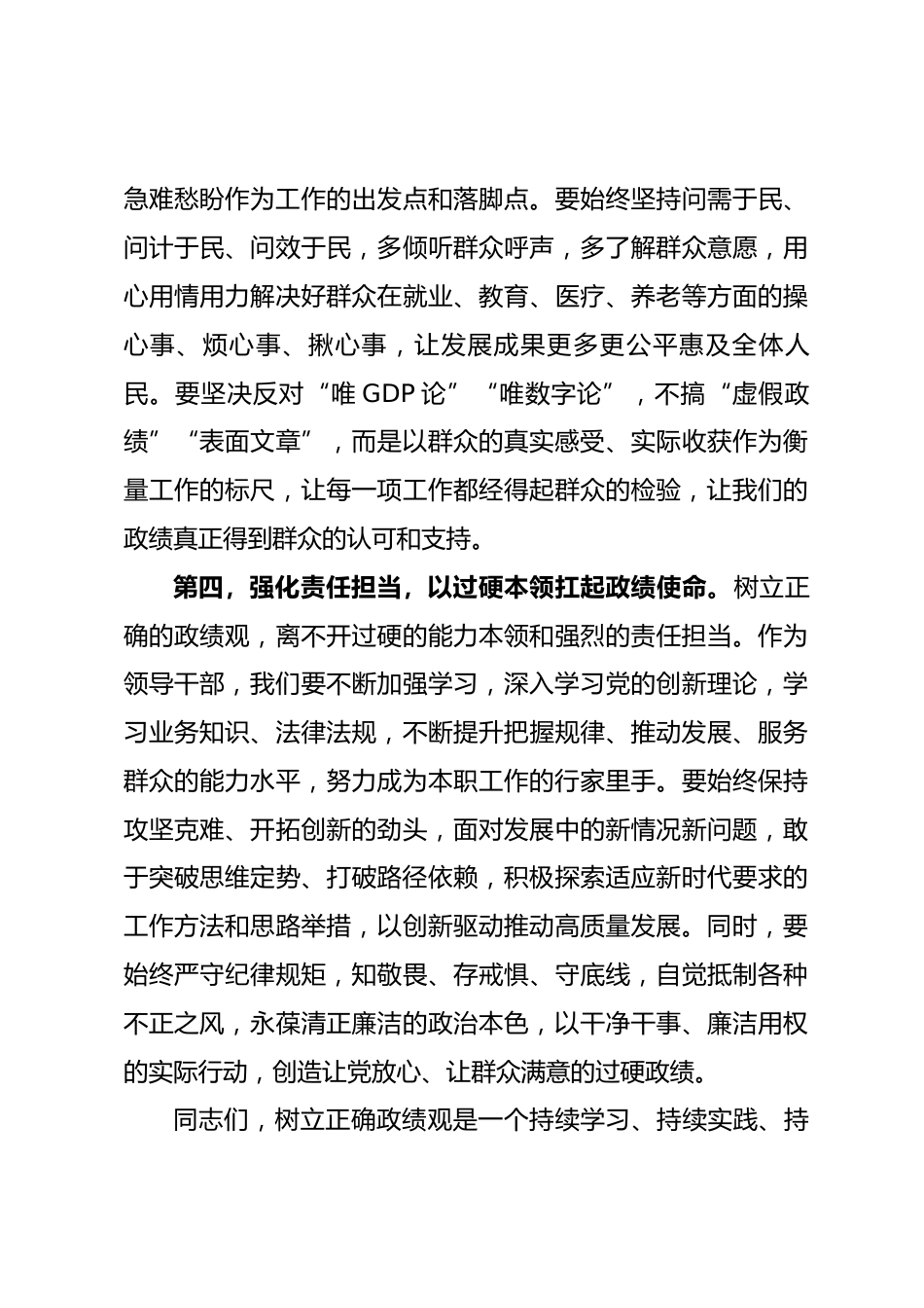 在中心组学习会上的发言政绩观学习教育专题_第3页