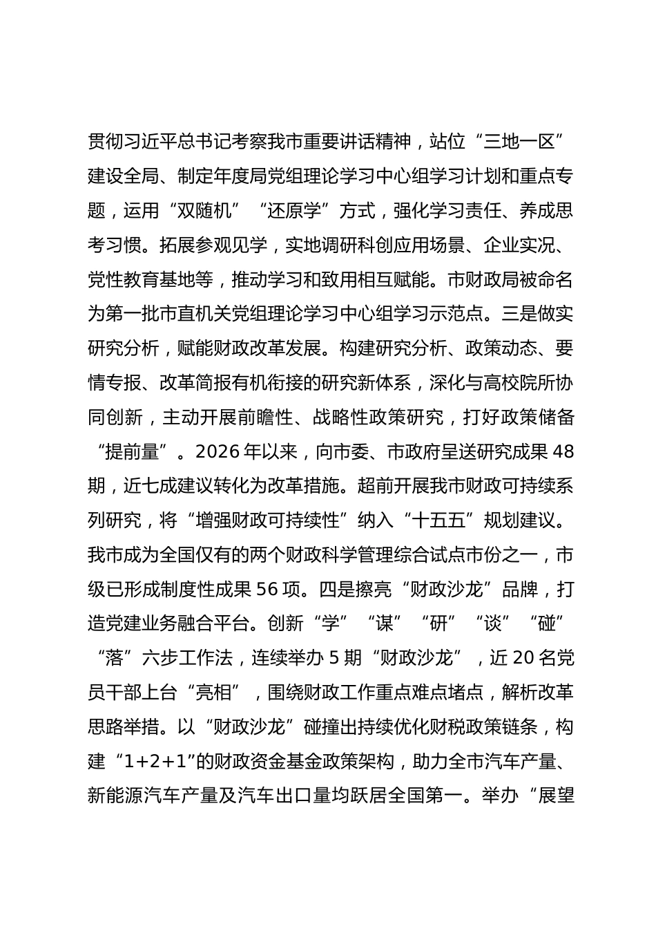 市局党组2026年上半年抓基层党建工作总结_第2页