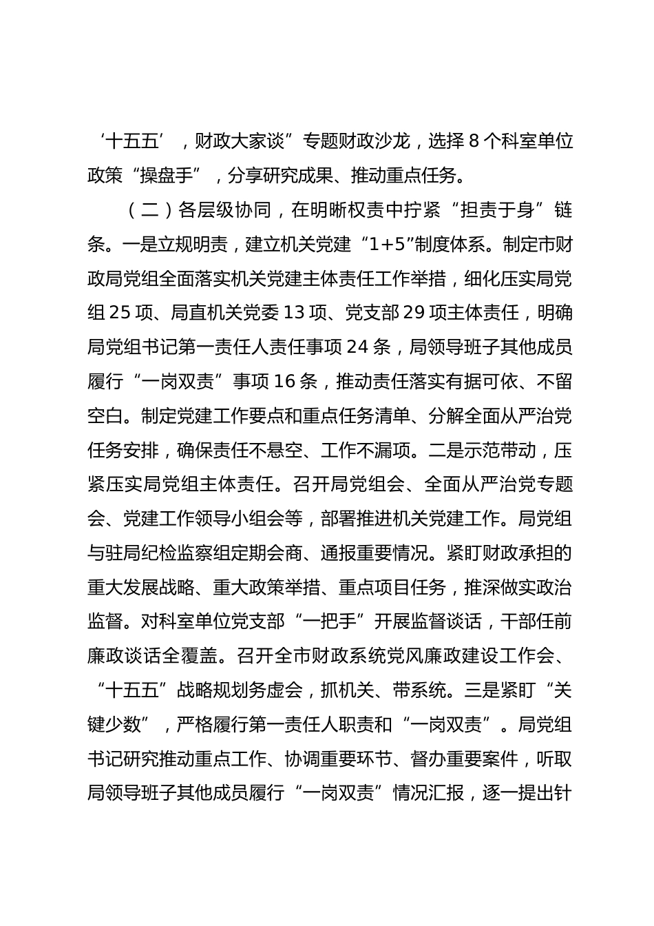 市局党组2026年上半年抓基层党建工作总结_第3页