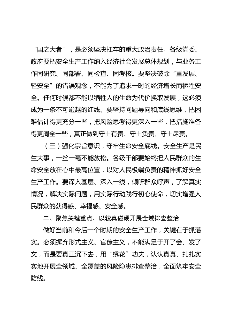 在全市2026年安全生产紧急调度会上的讲话_第3页
