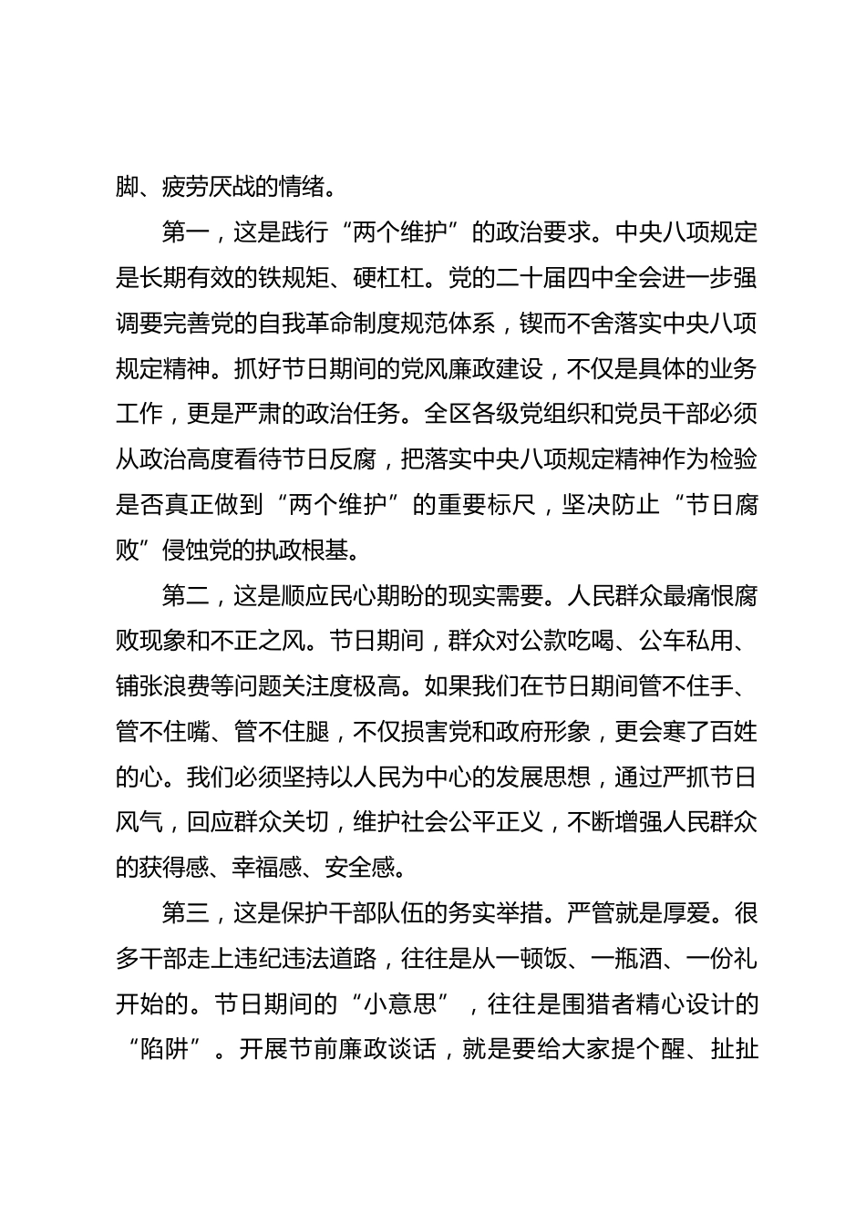 在端午节前廉政谈话会议上的讲话_第2页