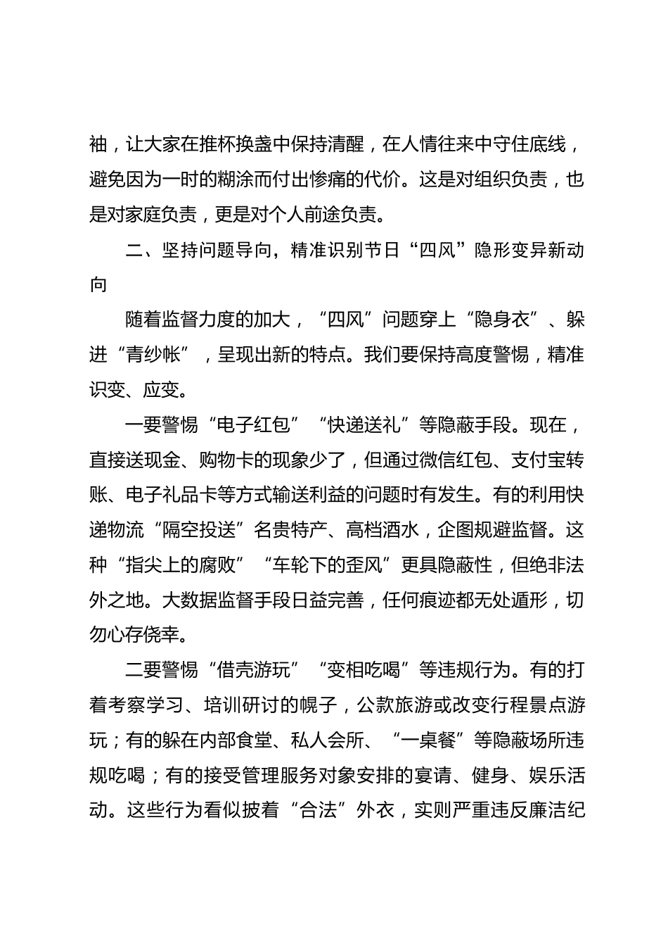 在端午节前廉政谈话会议上的讲话_第3页