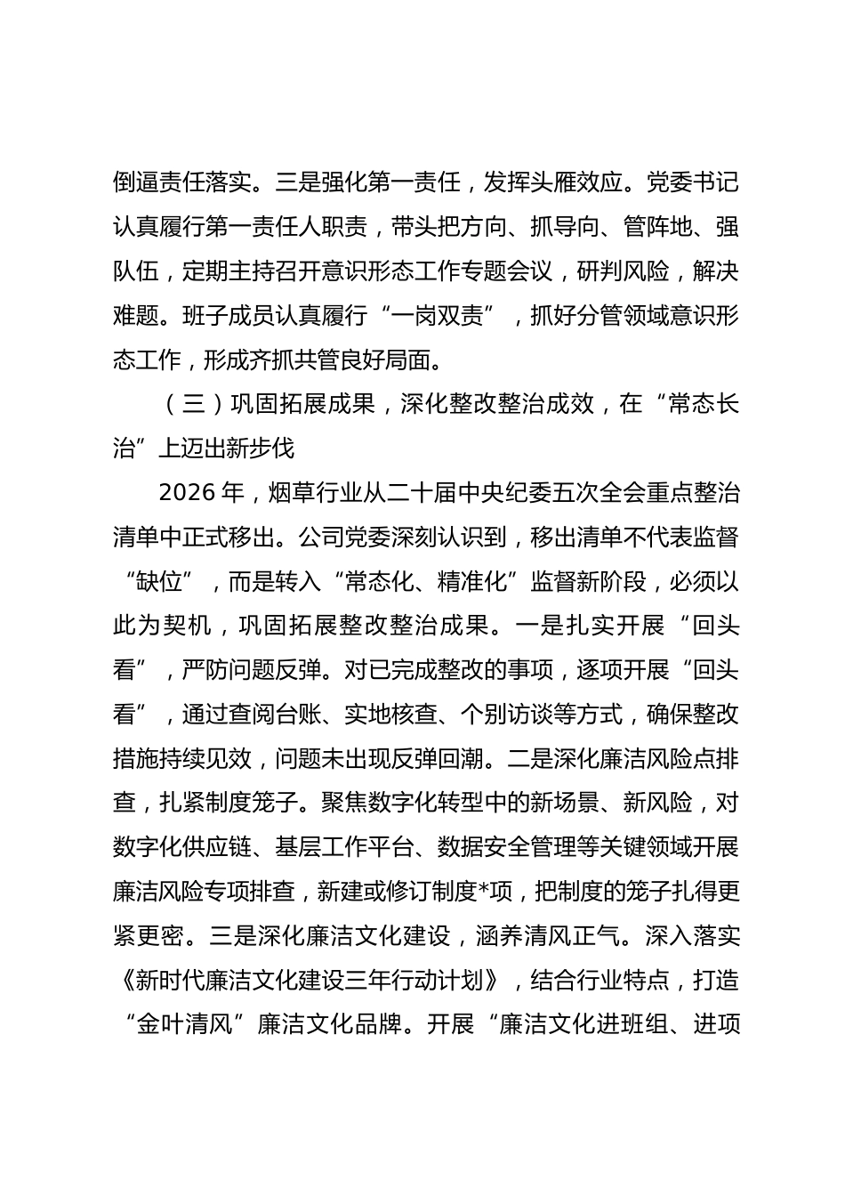 公司2026年上半年意识形态工作总结_第3页