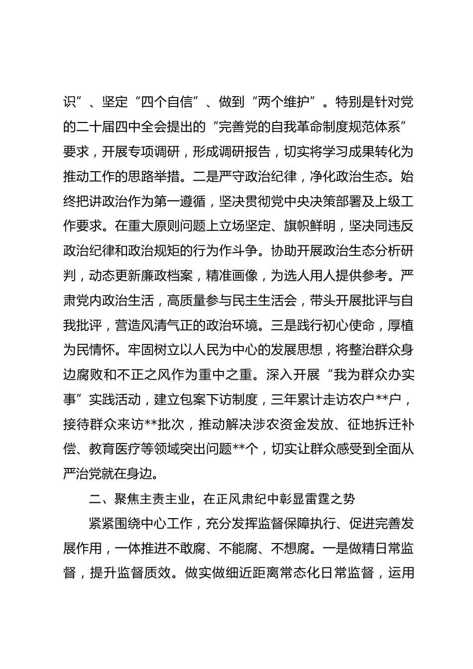 纪检干部近三年思想、学习和工作总结（2023-2025年）_第2页