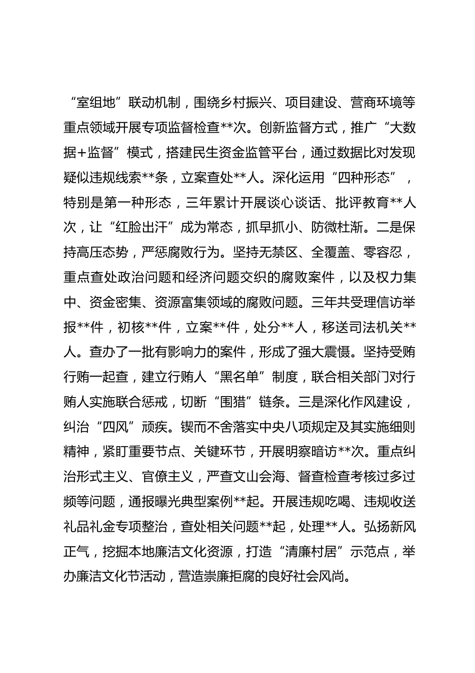 纪检干部近三年思想、学习和工作总结（2023-2025年）_第3页