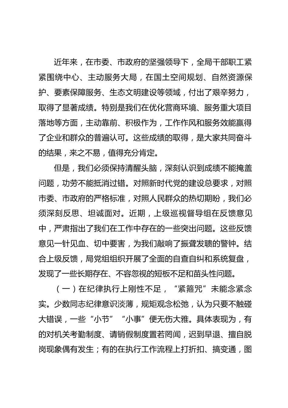 在全局作风纪律建设整顿专题会议上的讲话_第2页