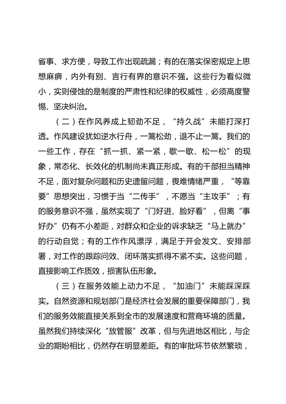 在全局作风纪律建设整顿专题会议上的讲话_第3页