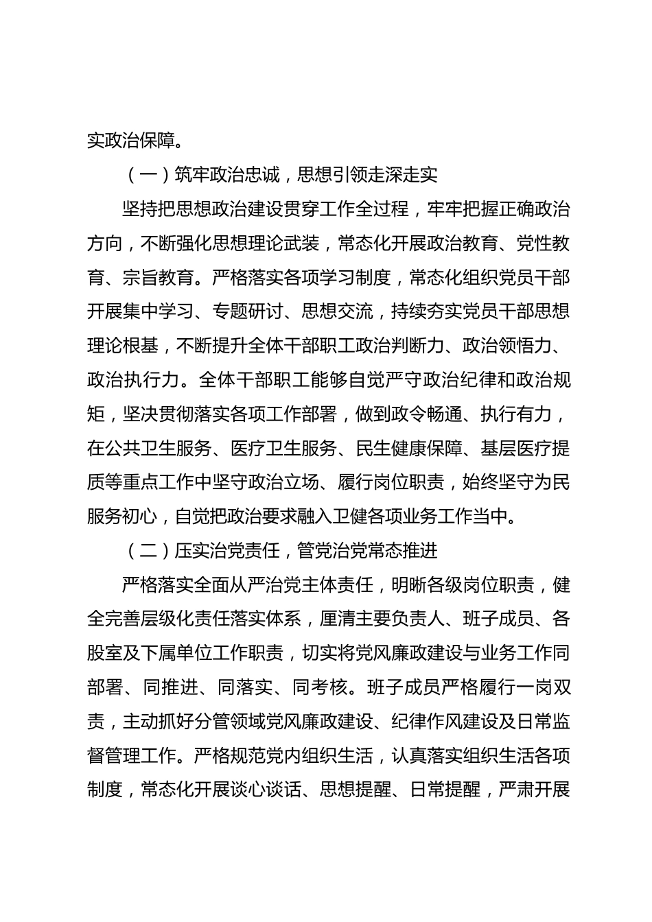 卫生健康局2026年上半年政治生态分析研判报告_第2页