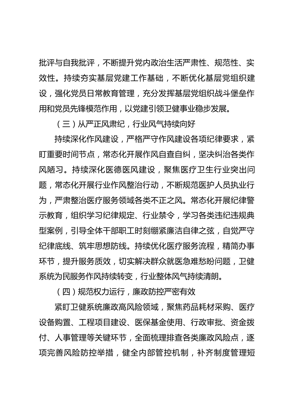 卫生健康局2026年上半年政治生态分析研判报告_第3页