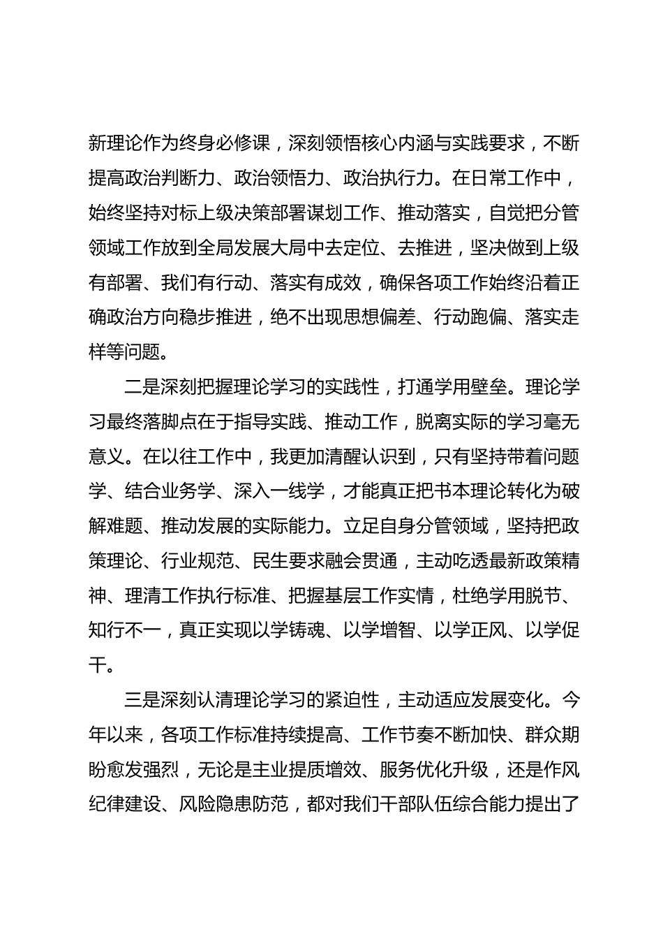 2026年5月党委理论中心组全面从严治党学习研讨交流发言_第2页