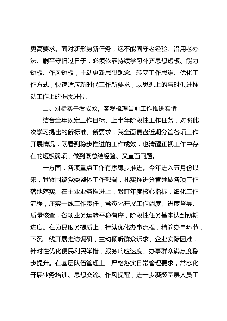 2026年5月党委理论中心组全面从严治党学习研讨交流发言_第3页