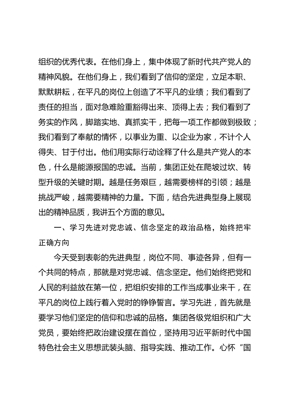 在集团庆祝中国共产党成立105周年暨“七一”表彰大会上的讲话_第2页