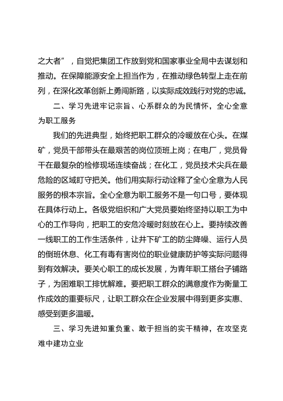 在集团庆祝中国共产党成立105周年暨“七一”表彰大会上的讲话_第3页