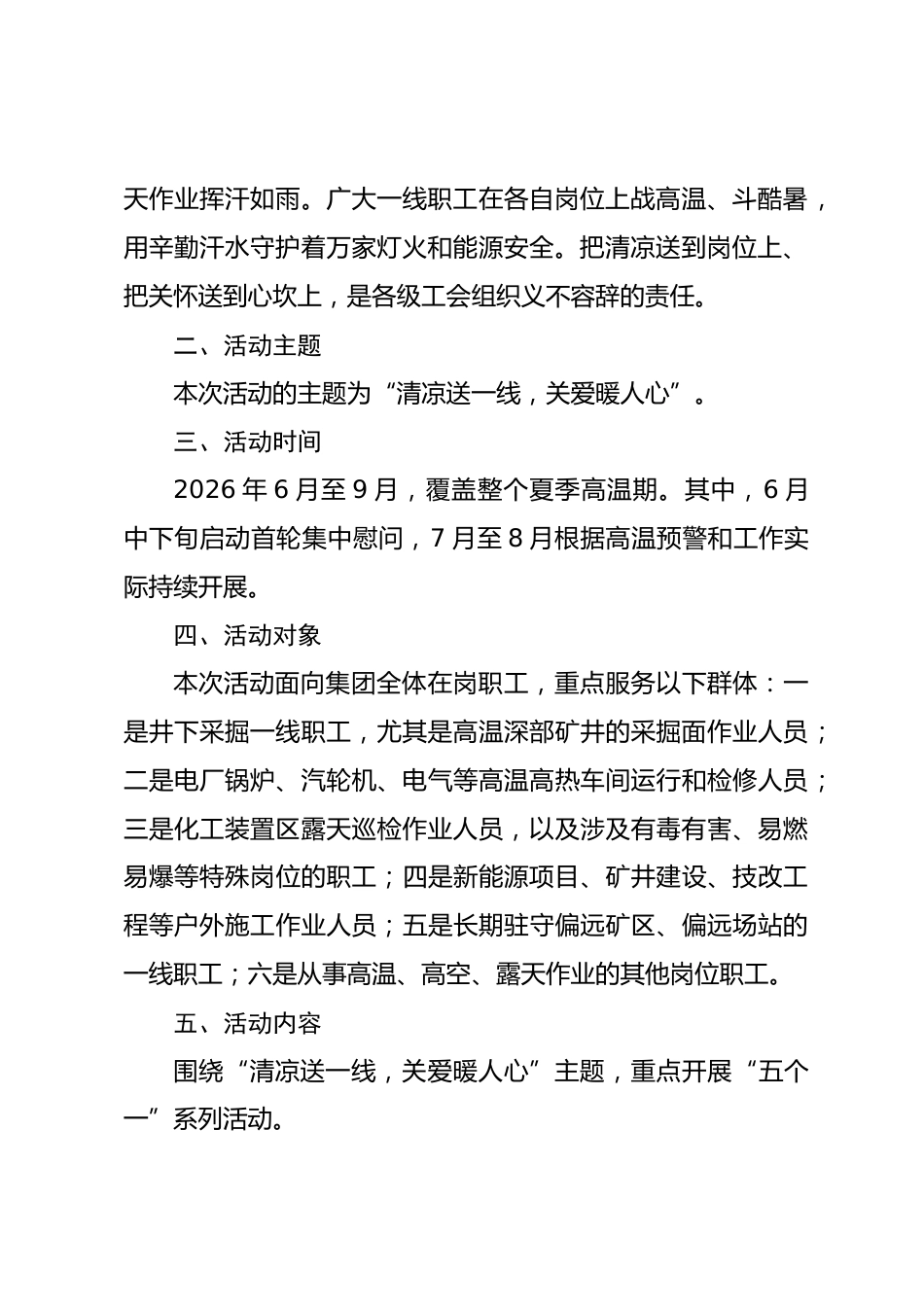 国企工会2026年“夏送清凉”活动实施方案_第2页