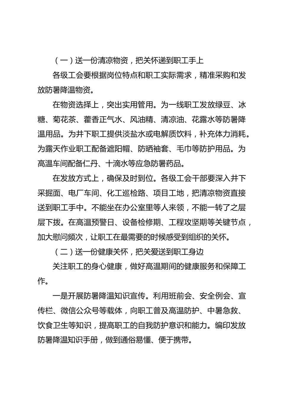 国企工会2026年“夏送清凉”活动实施方案_第3页