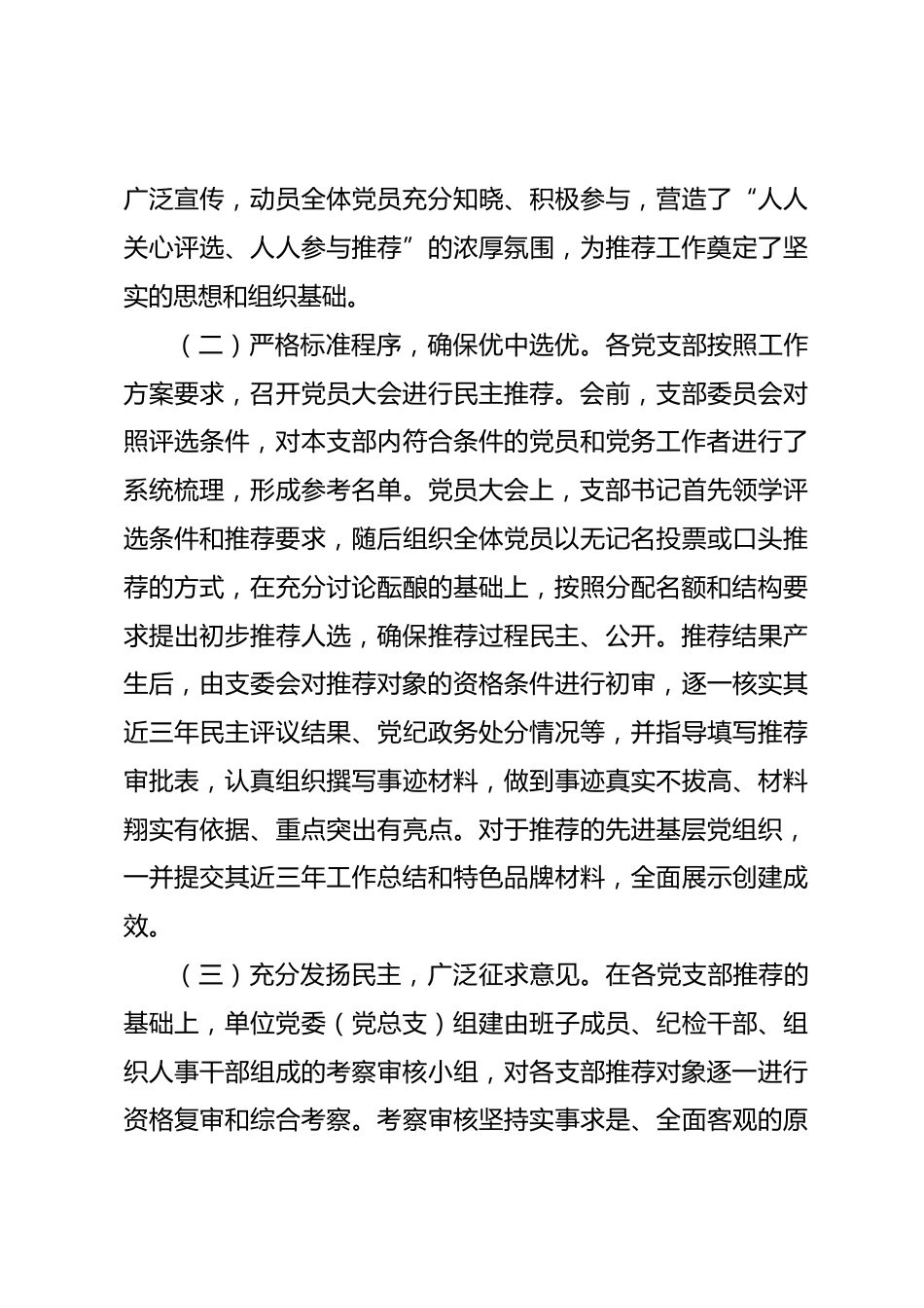 关于推荐2026年“两优一先”评选对象情况的报告_第3页