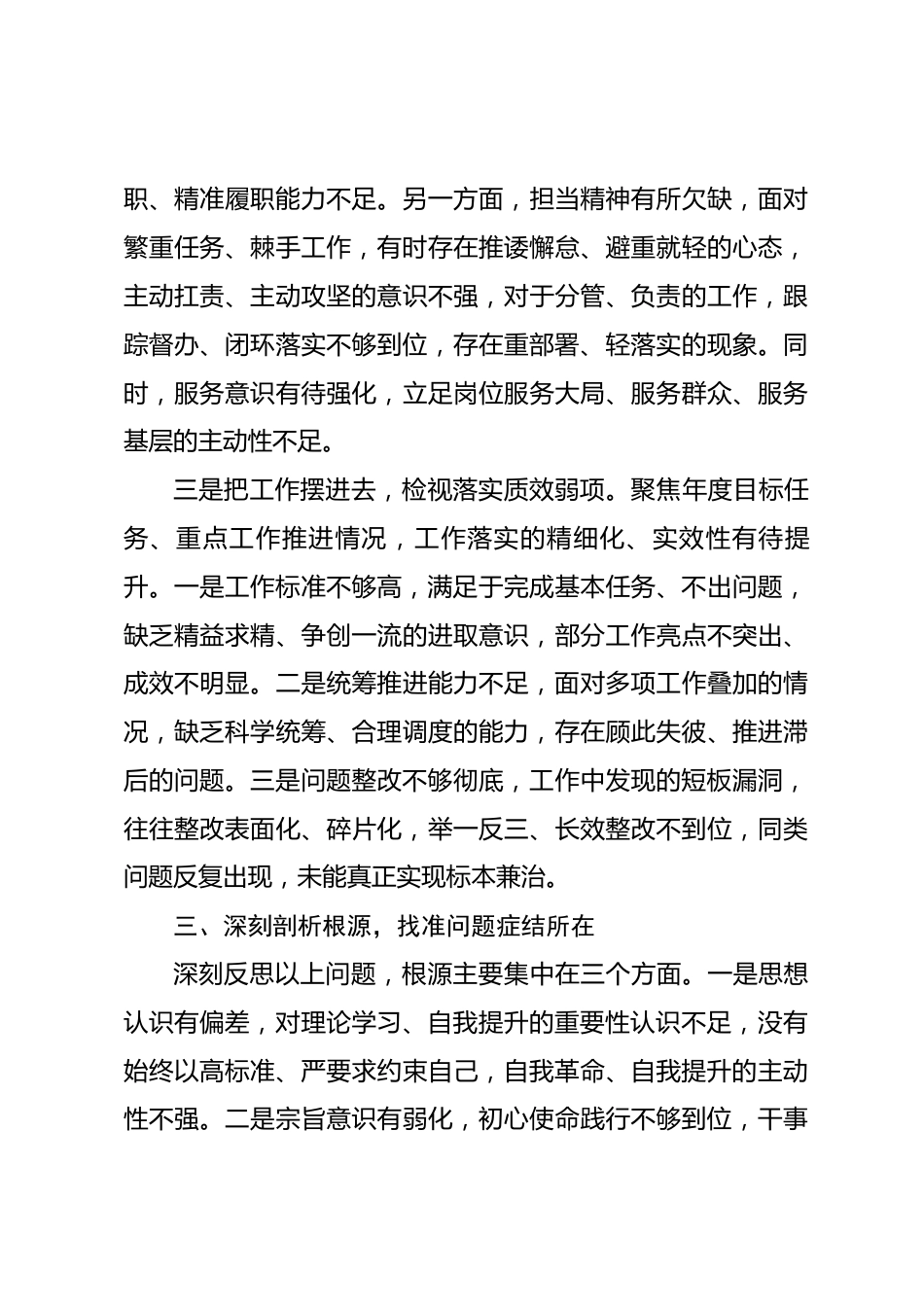 三个摆进去专题研讨发言材料_第3页