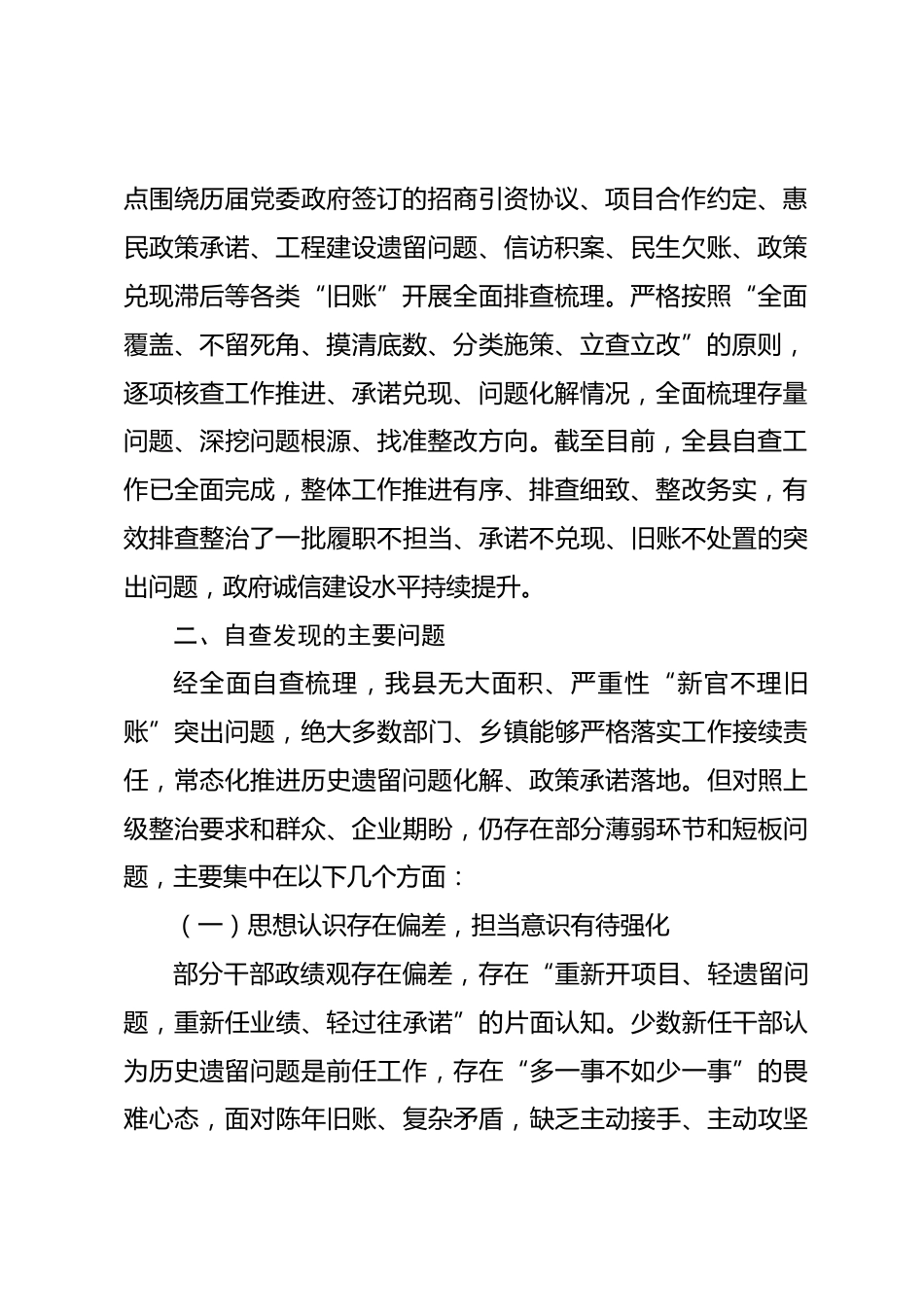 XX县“新官不理旧账”问题专项自查报告_第2页