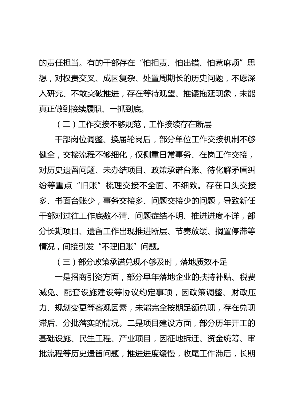 XX县“新官不理旧账”问题专项自查报告_第3页