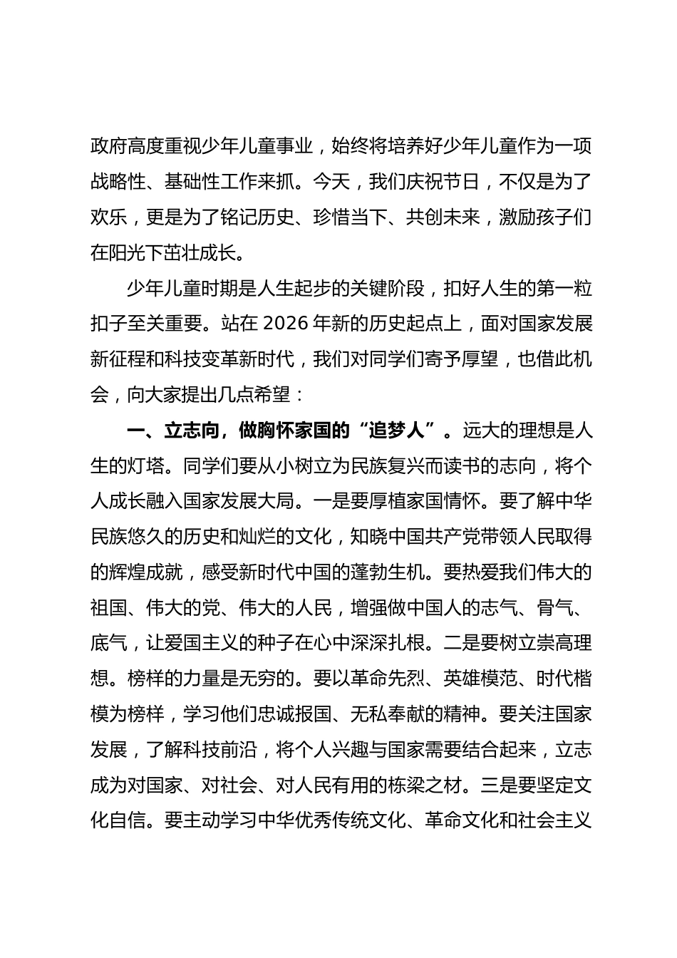 在庆祝2026年“六一”国际儿童节活动上的讲话_第2页