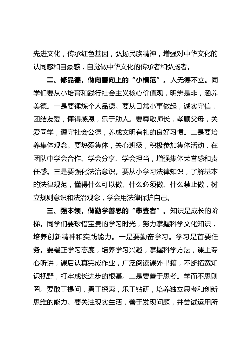 在庆祝2026年“六一”国际儿童节活动上的讲话_第3页