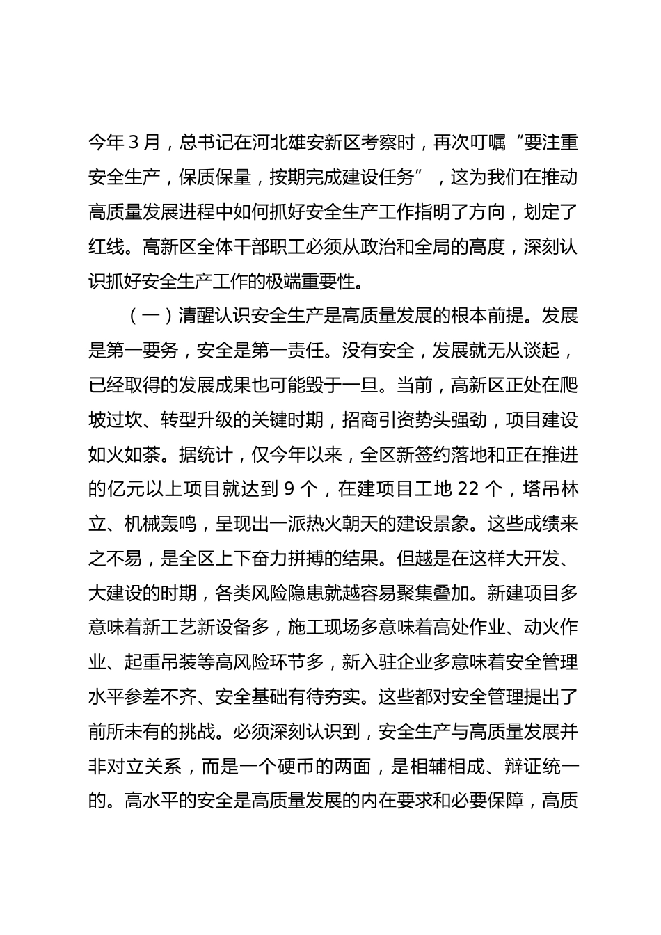 在安全生产工作会议上的讲话_第2页