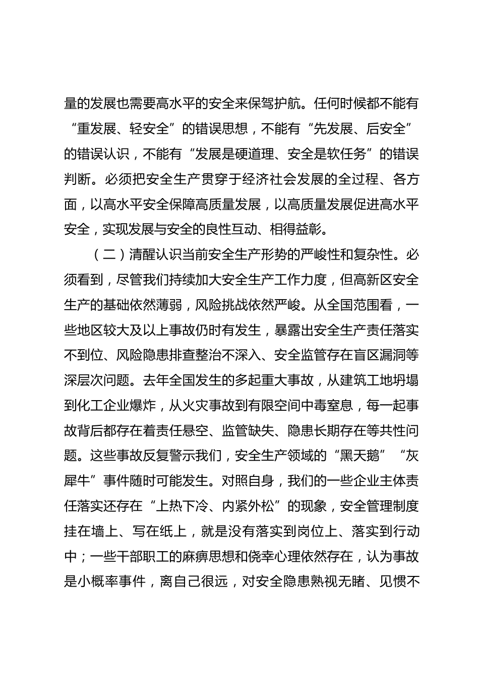 在安全生产工作会议上的讲话_第3页