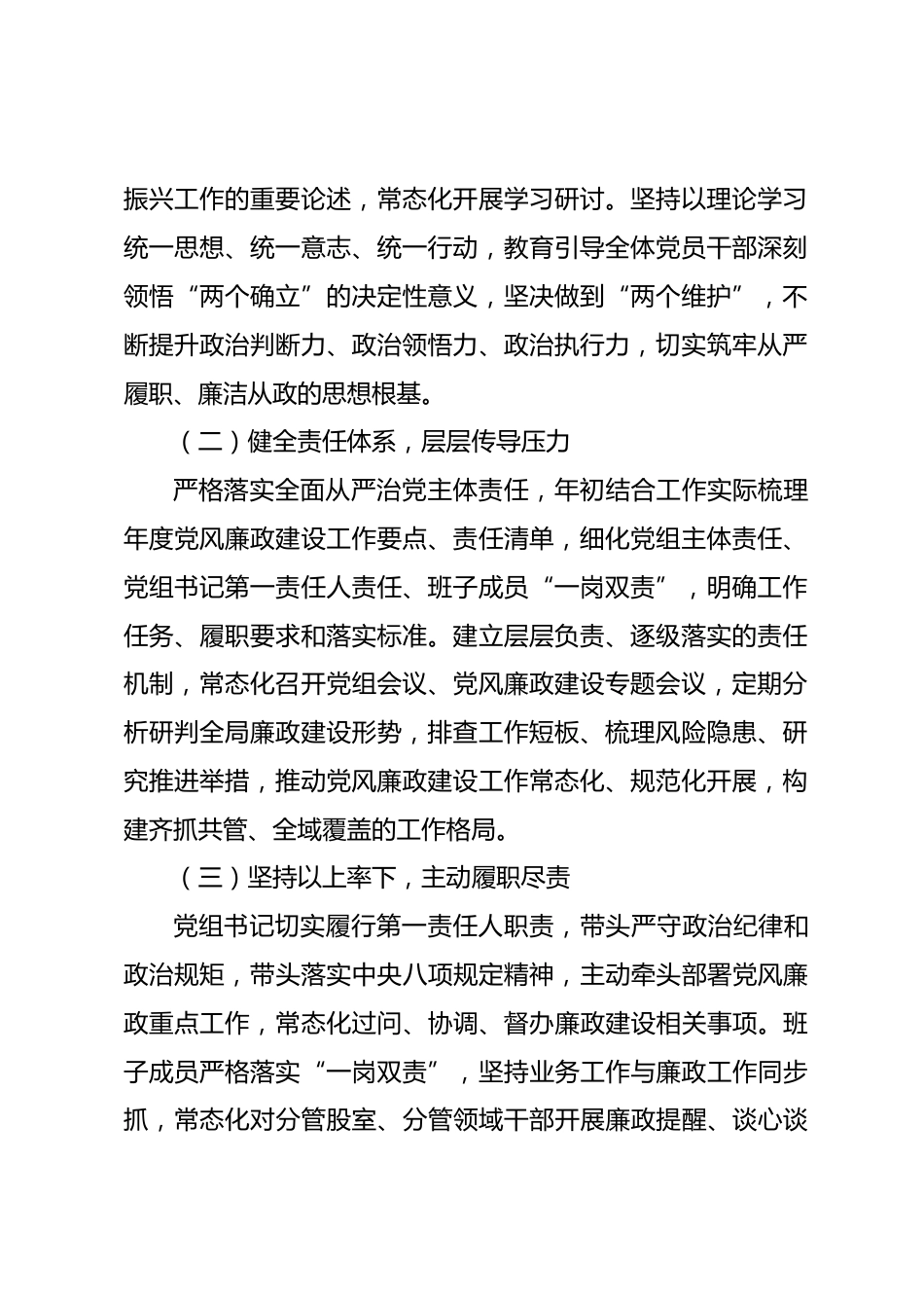 区乡村振兴局2026年上半年落实党风廉政建设责任情况汇报_第2页