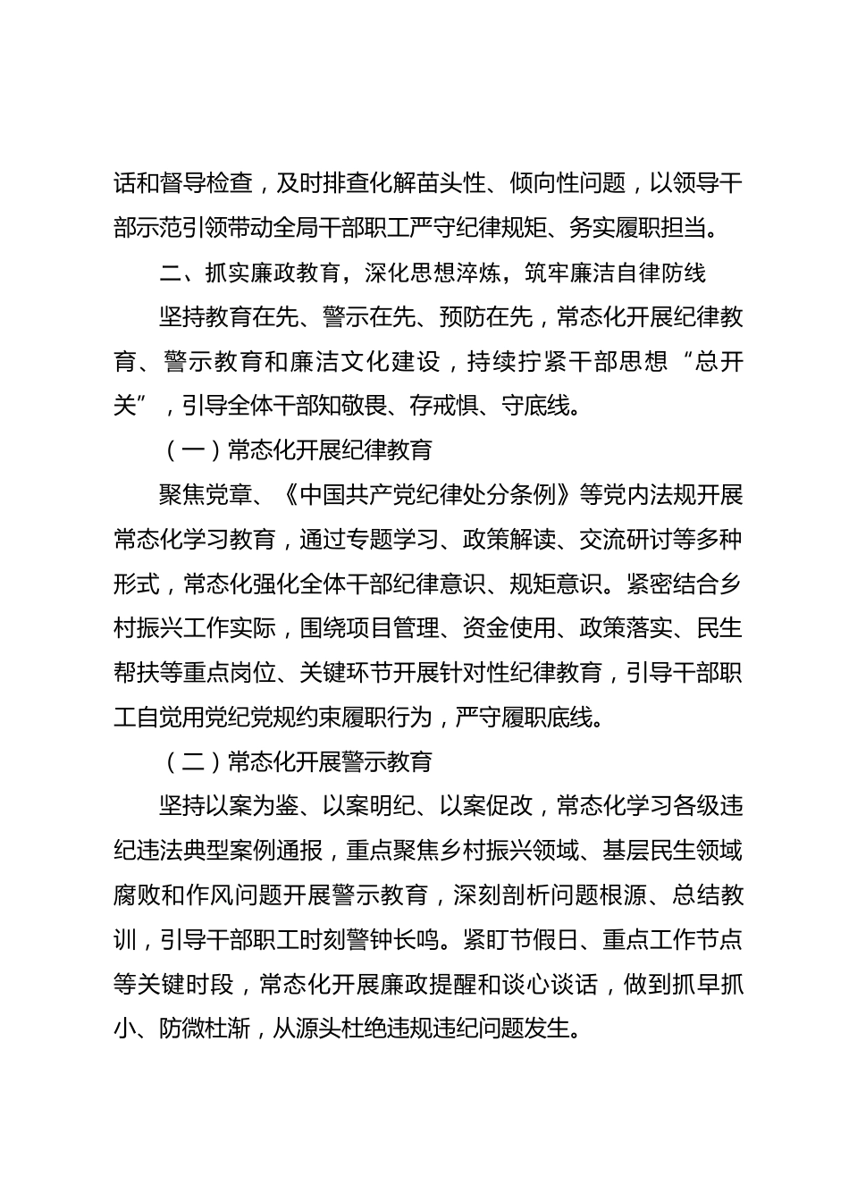 区乡村振兴局2026年上半年落实党风廉政建设责任情况汇报_第3页