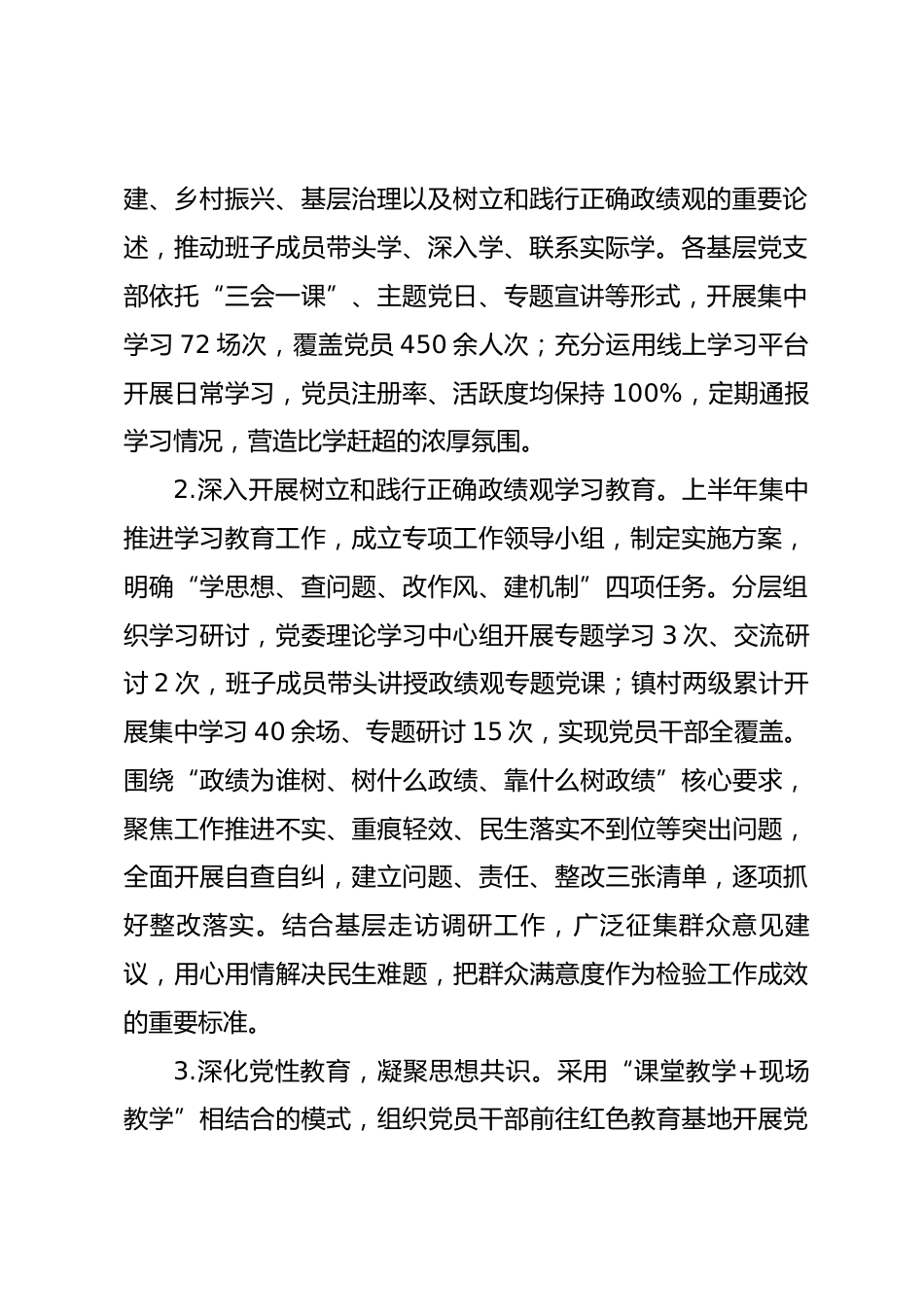 XX乡镇2026年上半年基层党建工作总结_第2页