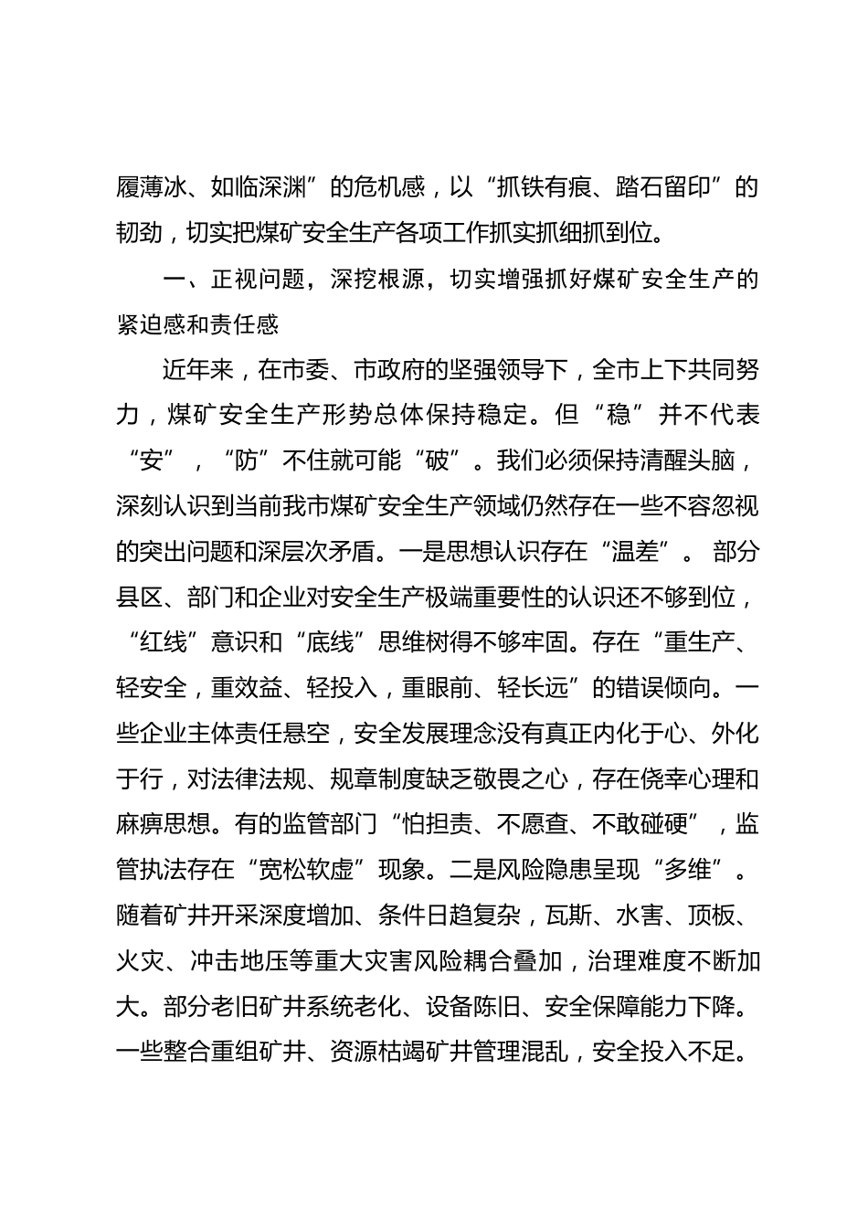 在全市煤矿安全生产大排查大整治上的讲话_第2页