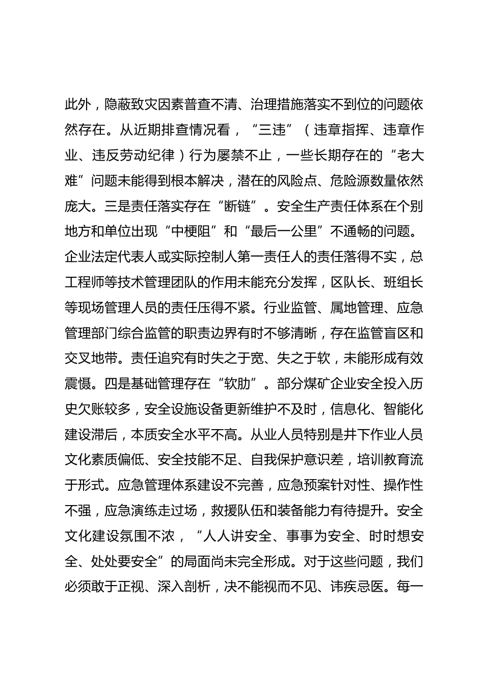 在全市煤矿安全生产大排查大整治上的讲话_第3页