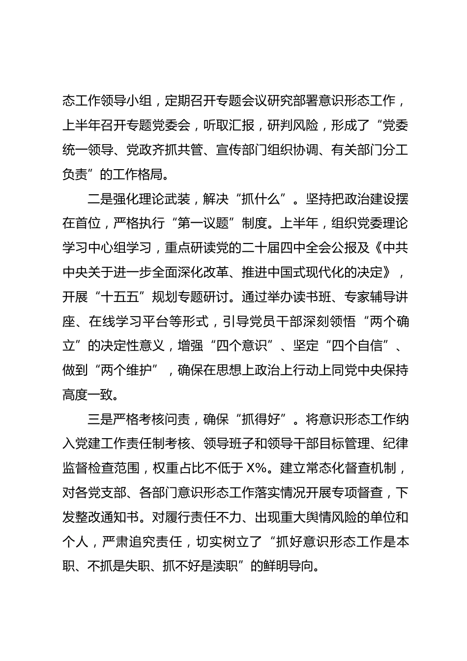 公司2026年上半年落实意识形态工作责任制情况自查报告_第2页