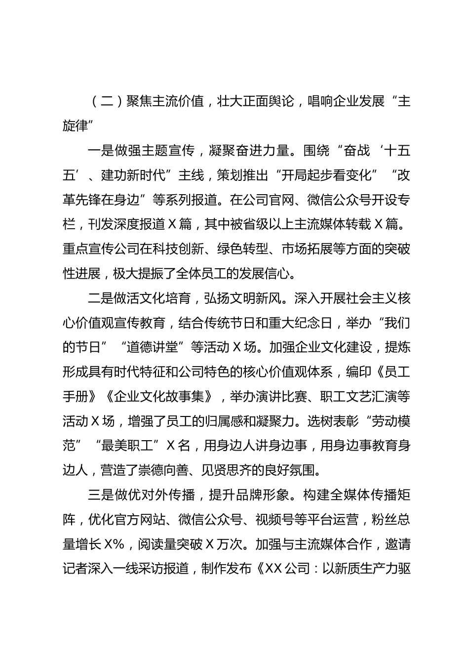 公司2026年上半年落实意识形态工作责任制情况自查报告_第3页