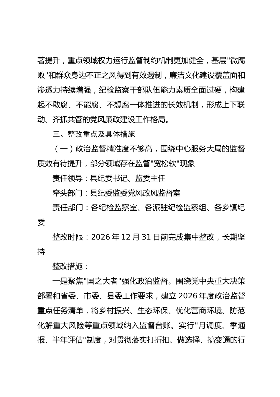 县纪委关于市对县党风廉政建设反馈问题整改方案_第2页