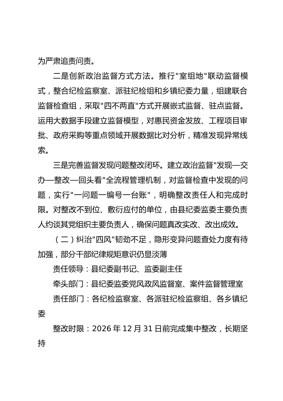 县纪委关于市对县党风廉政建设反馈问题整改方案_第3页