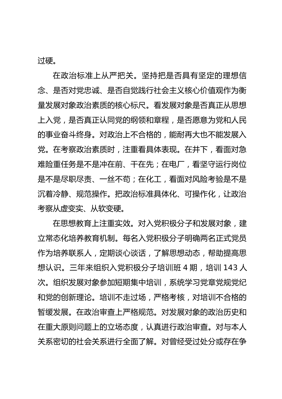 国企近三年发展党员工作总结_第2页