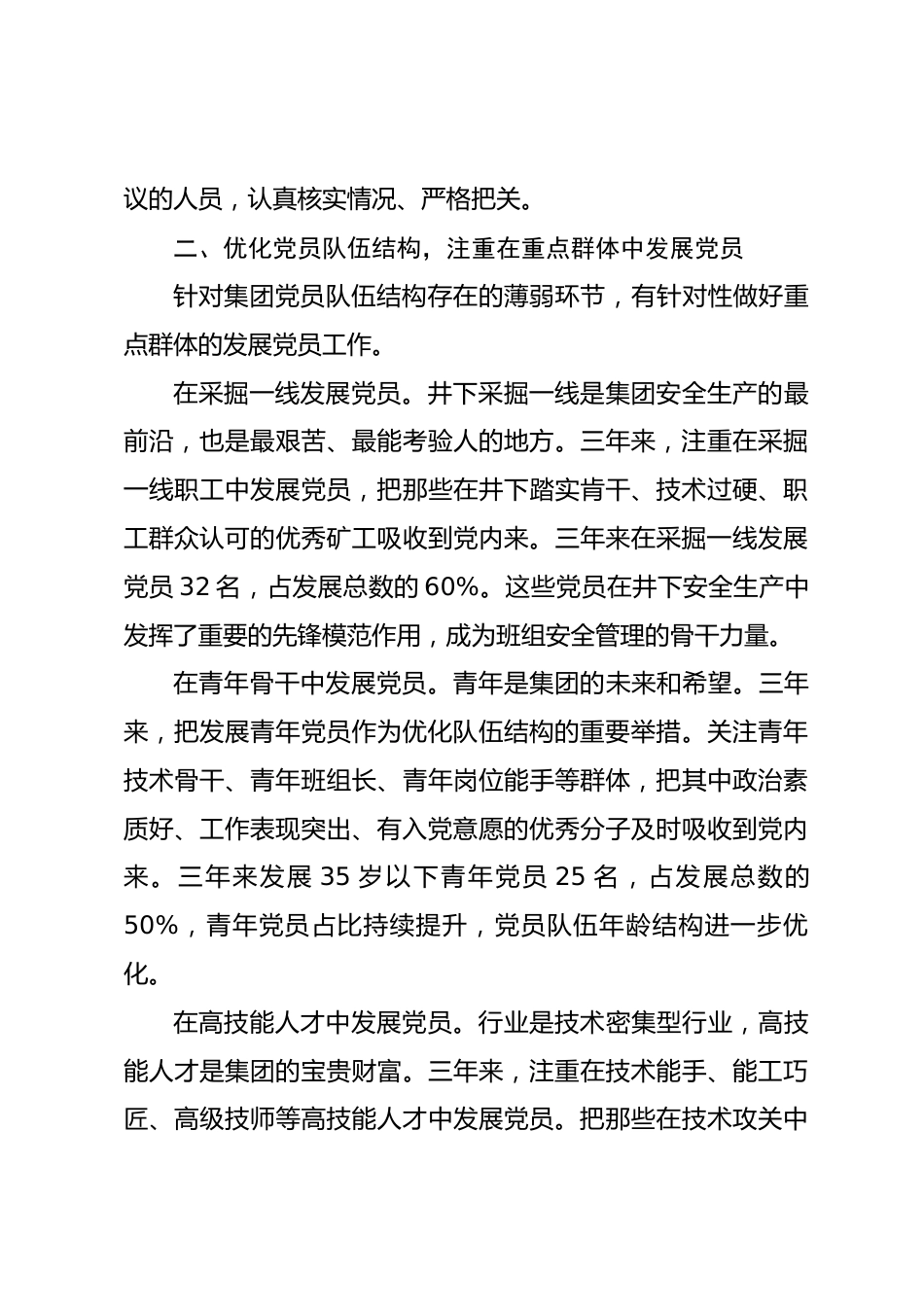 国企近三年发展党员工作总结_第3页