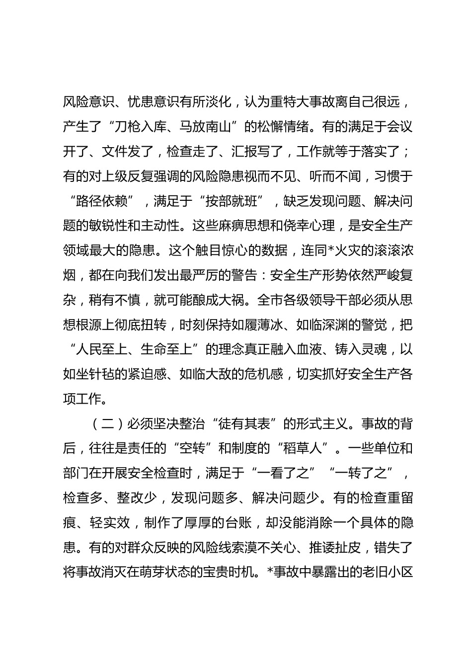 在全市安全生产工作暨安全风险隐患大排查大整治行动部署会议上的讲话_第3页