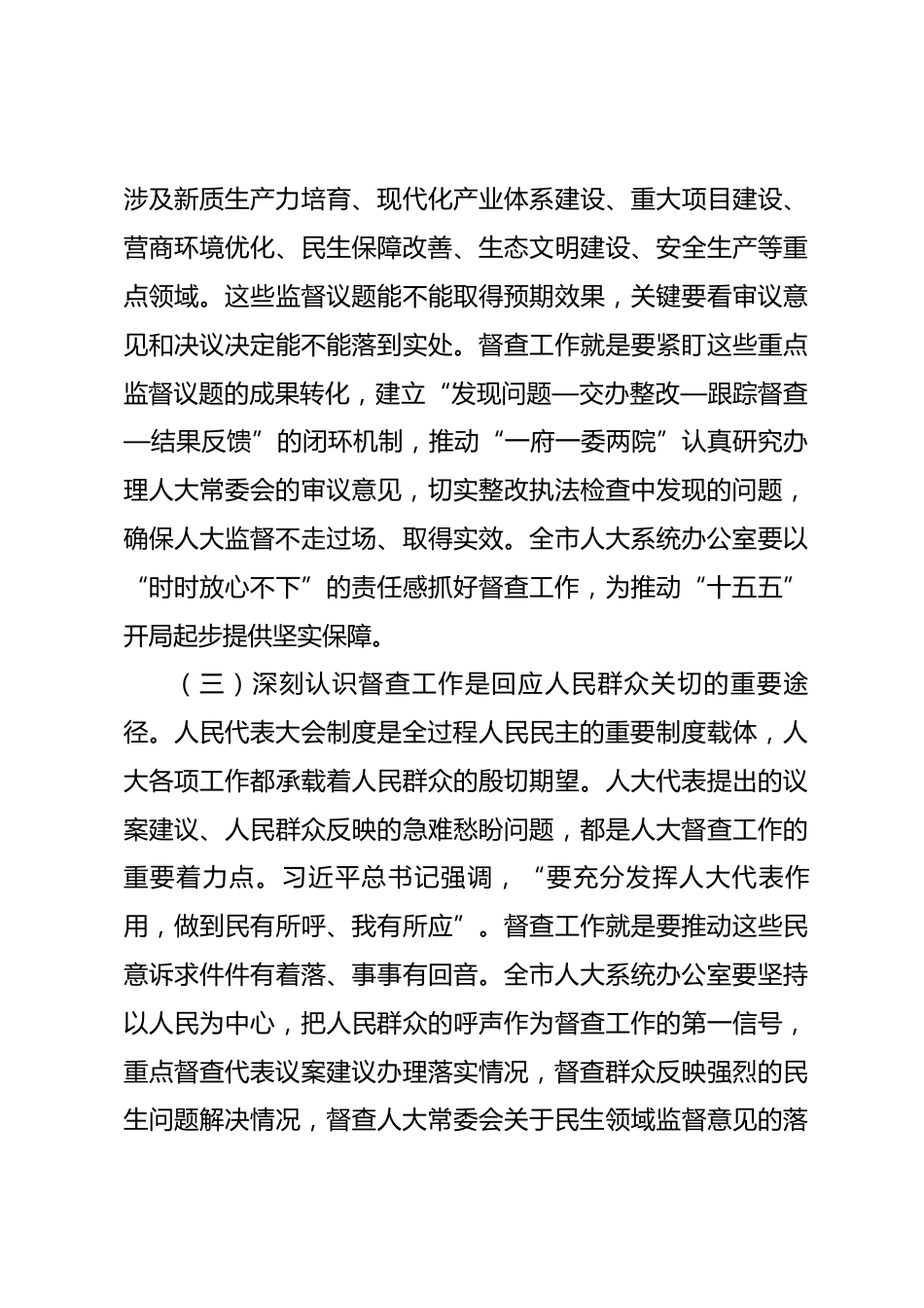 人大系统督查工作会议讲话_第3页